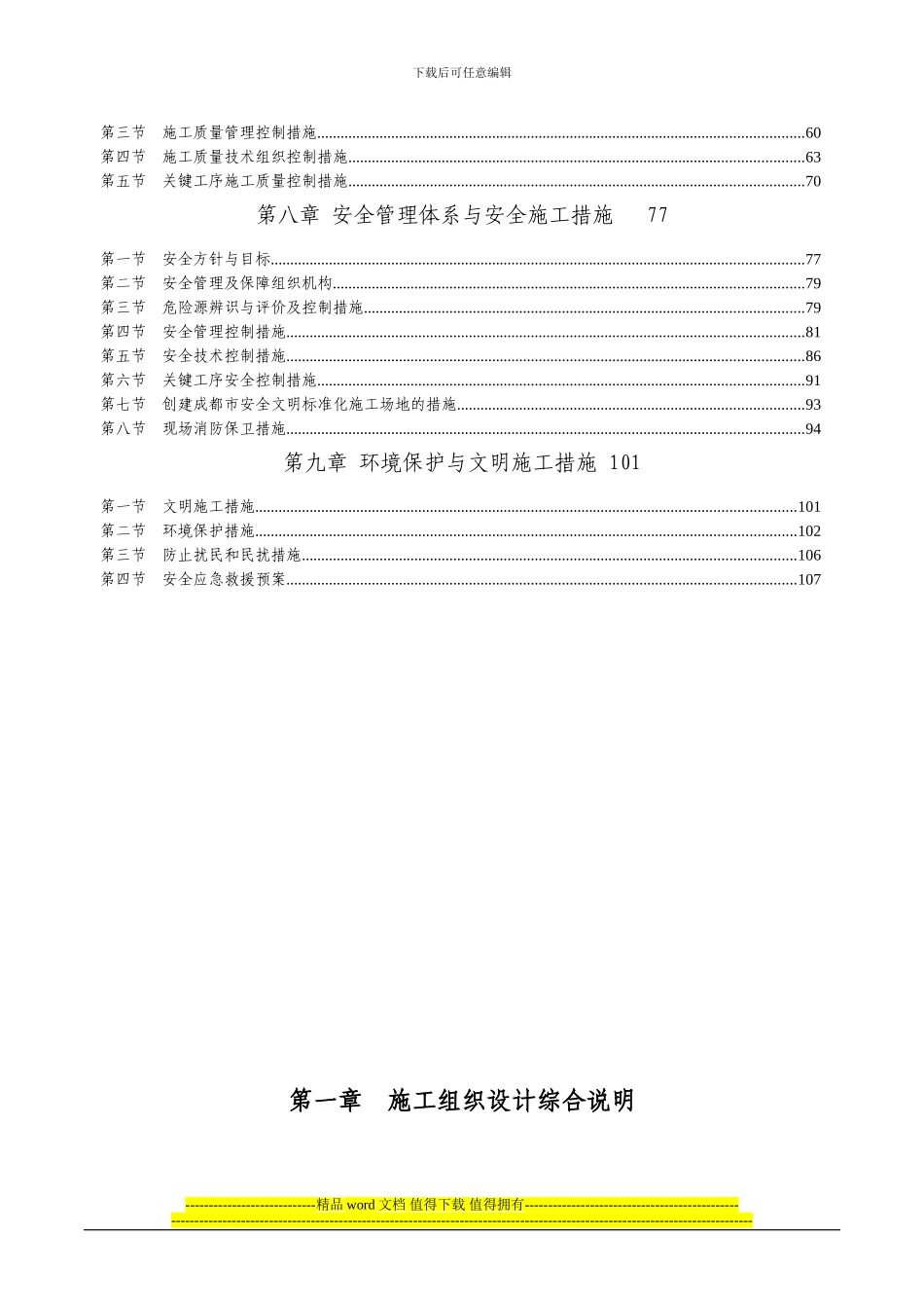 30层施工组织设计范本_第3页