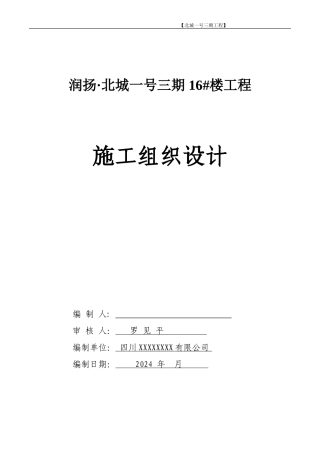 30层施工组织设计范本