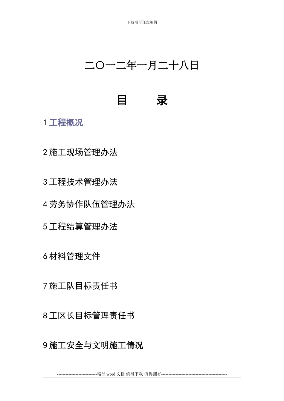 310国道郑汴公路工程管理办法_第2页