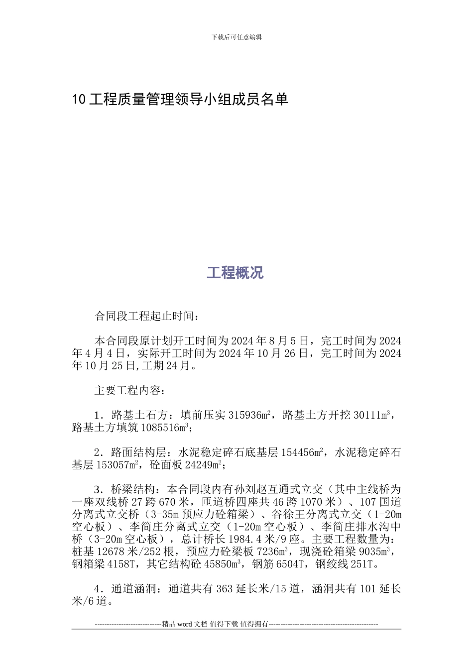 310国道郑汴公路工程管理办法_第3页