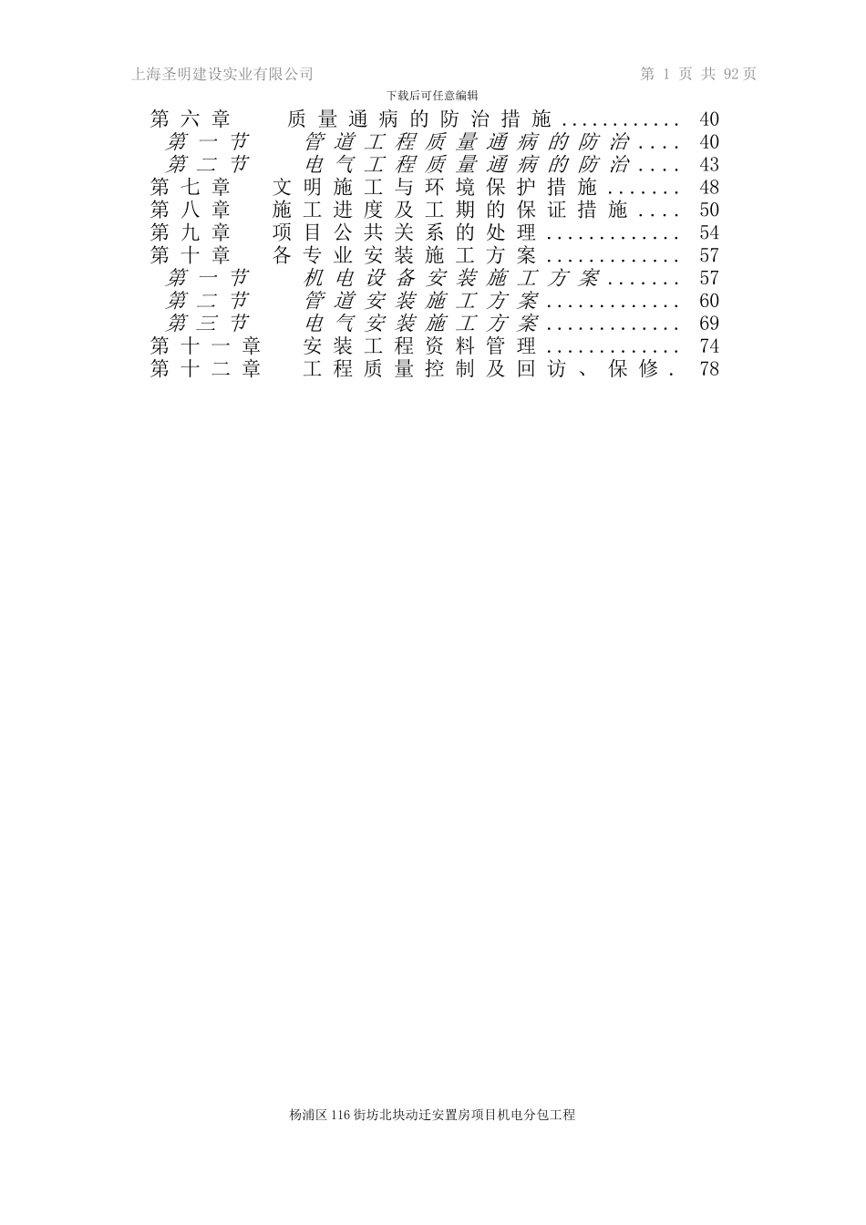 3.杨浦区116街坊北块动迁安置房项目施工组织设计13-3-4_第2页