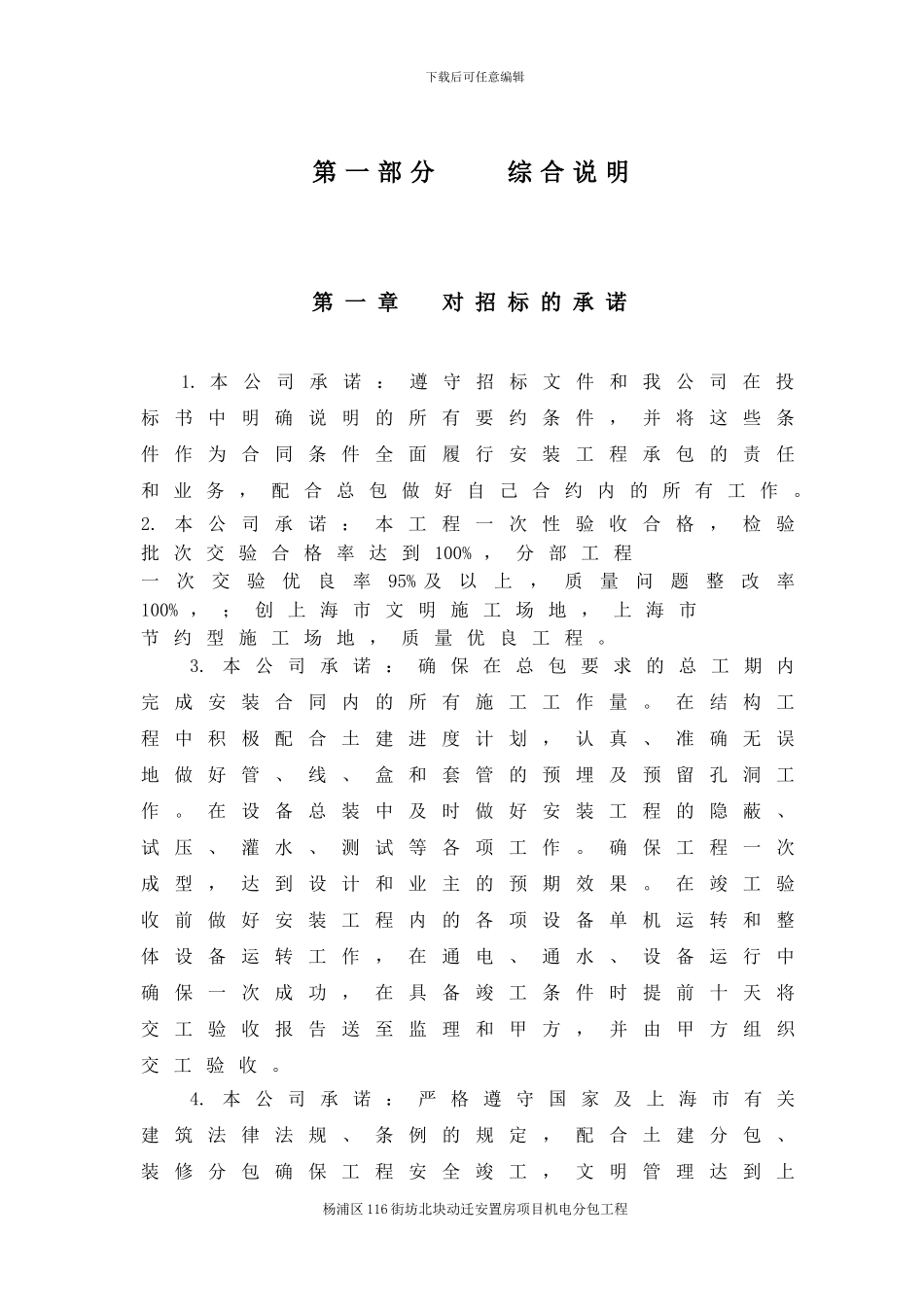 3.杨浦区116街坊北块动迁安置房项目施工组织设计13-3-4_第3页