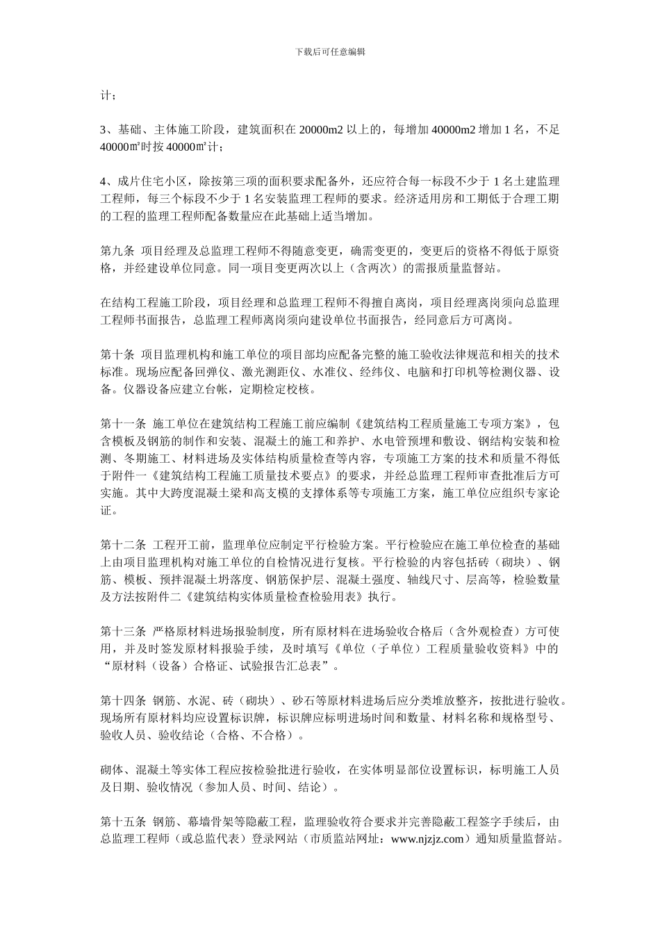 32号文-关于加强建筑结构工程施工质量管理的若干规定_第2页