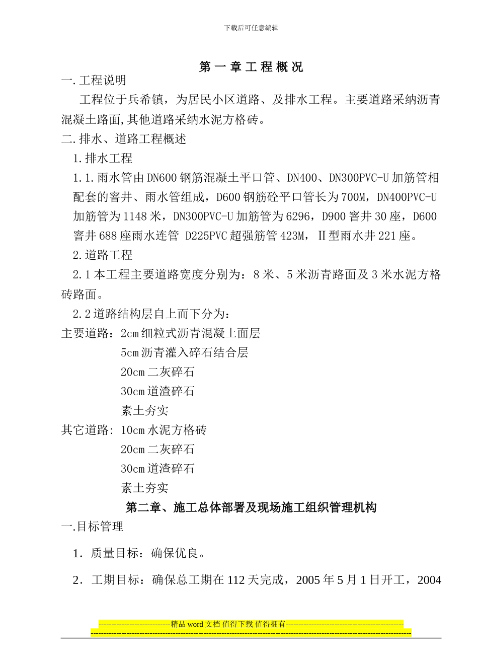 312国道总施工组织设计_第1页