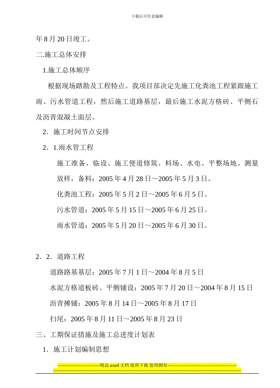 312国道总施工组织设计_第2页