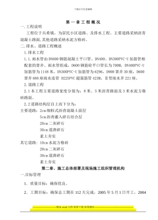 312国道总施工组织设计