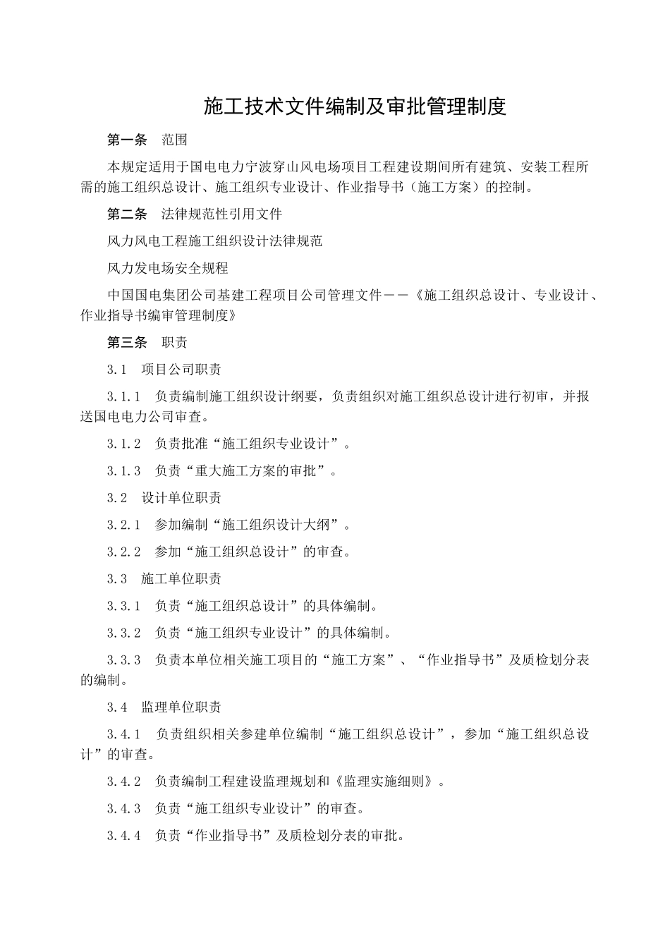 33、施工技术文件编制及审批管理制度_第1页