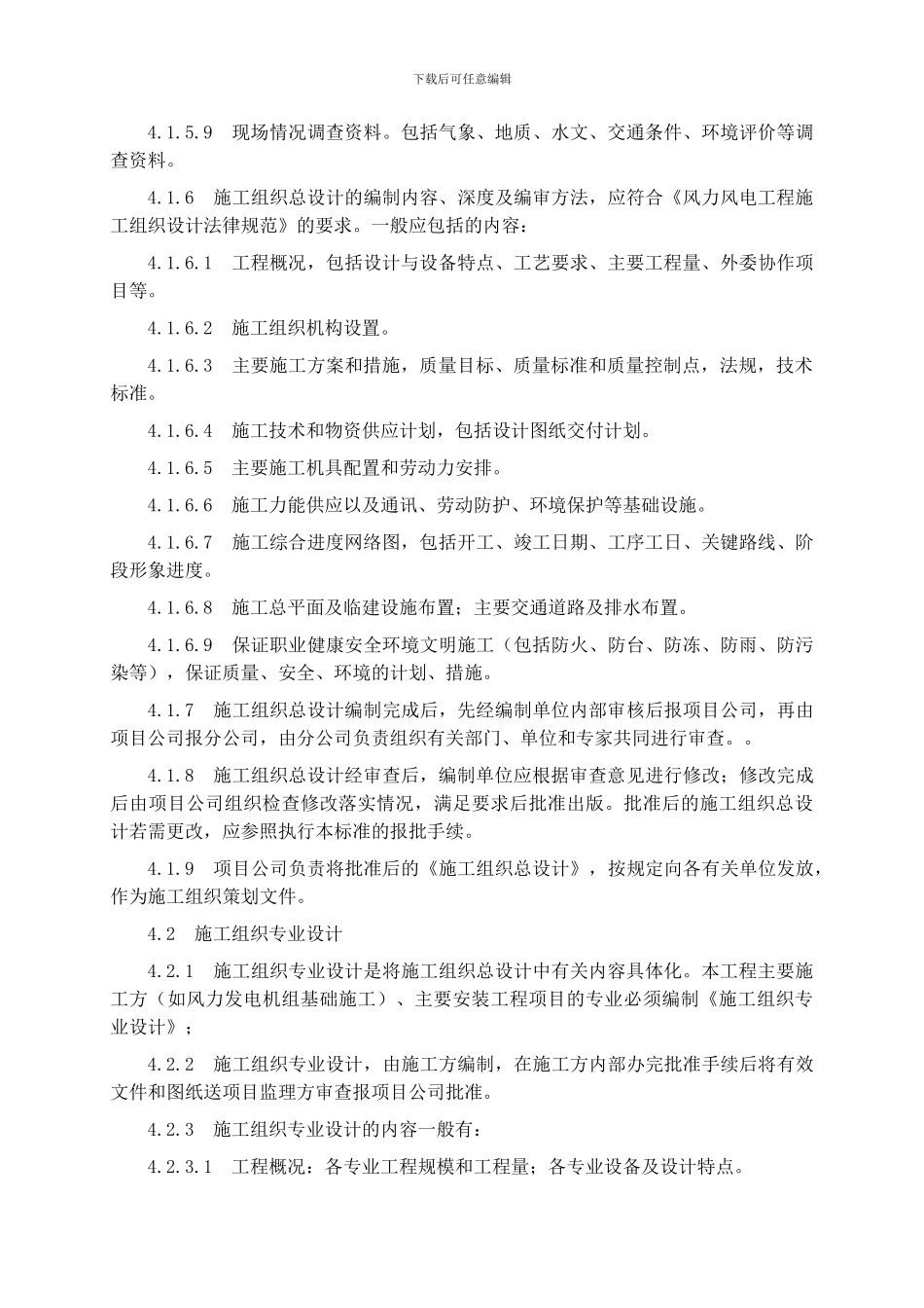 33、施工技术文件编制及审批管理制度_第3页