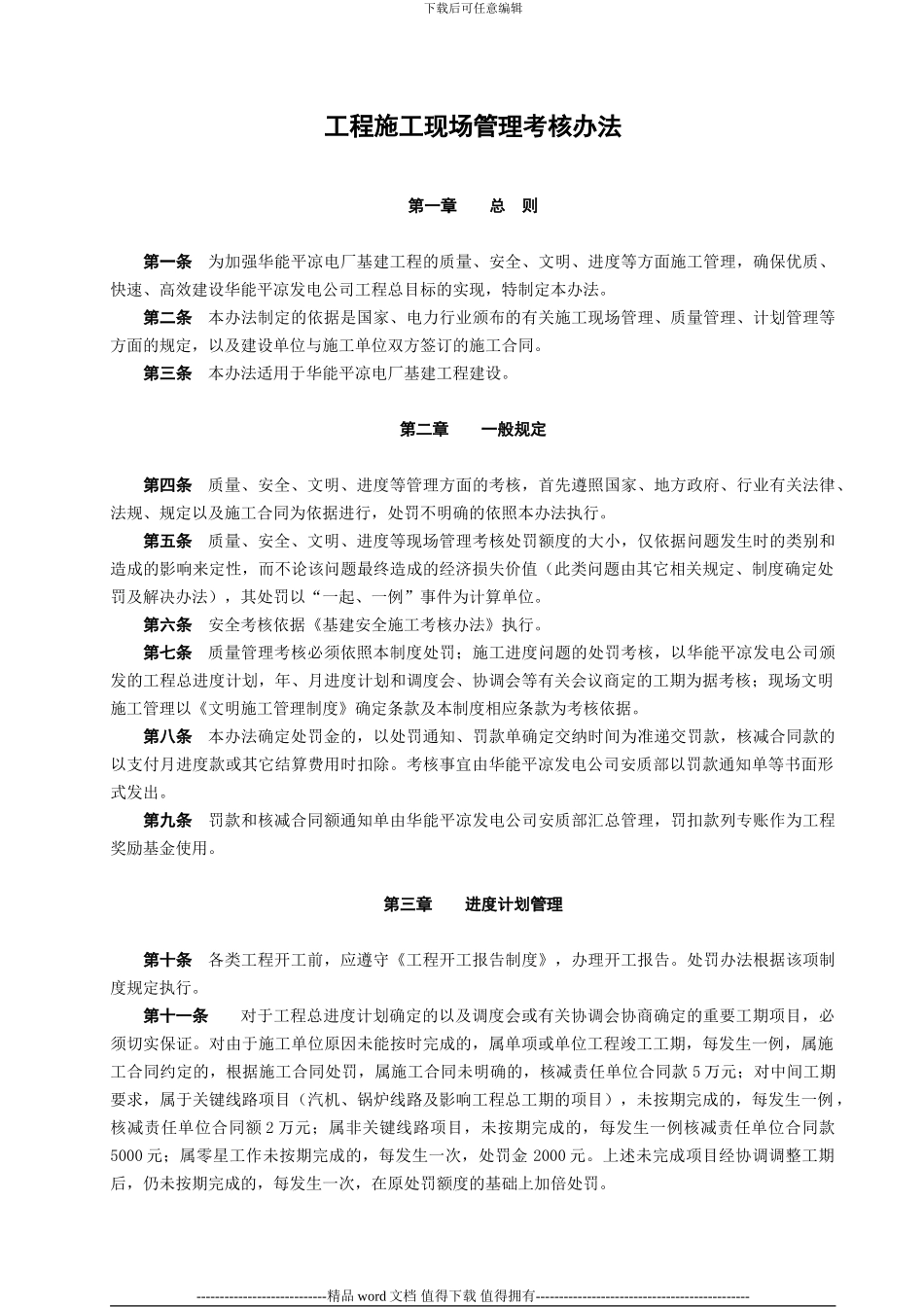 33工程施工现场管理考核办法_第2页