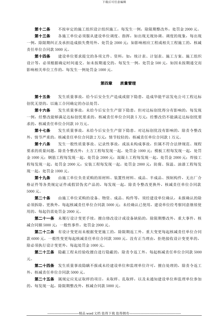 33工程施工现场管理考核办法_第3页
