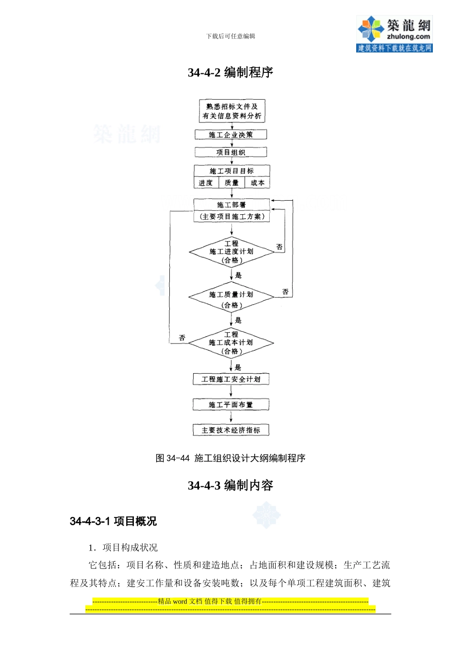 34-4-施工组织设计大纲-secret_第2页