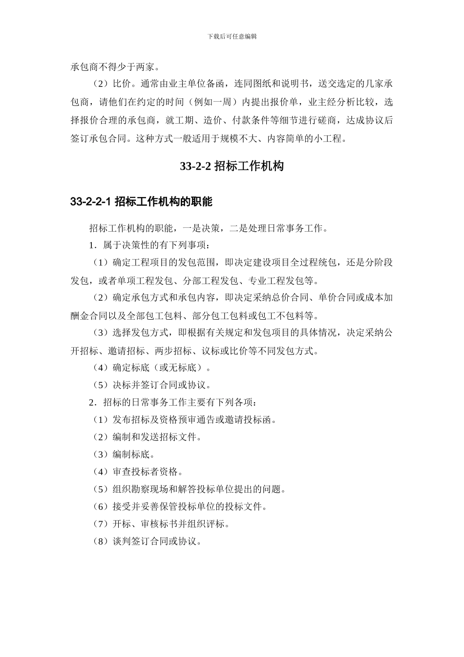 33-2-工程施工招标投标实务_第3页