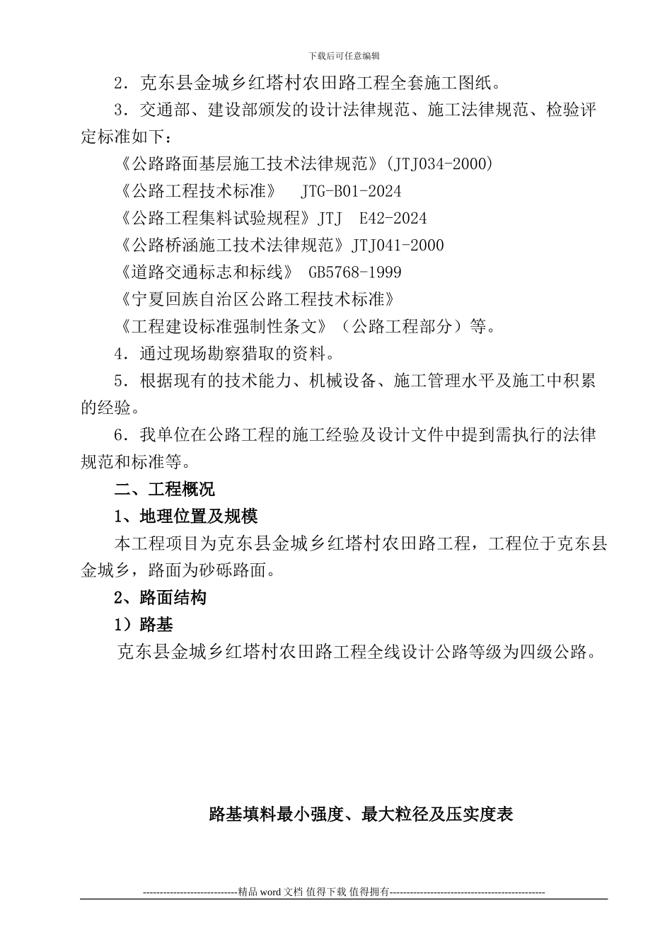 333砂砾公路施工组织设计_第2页