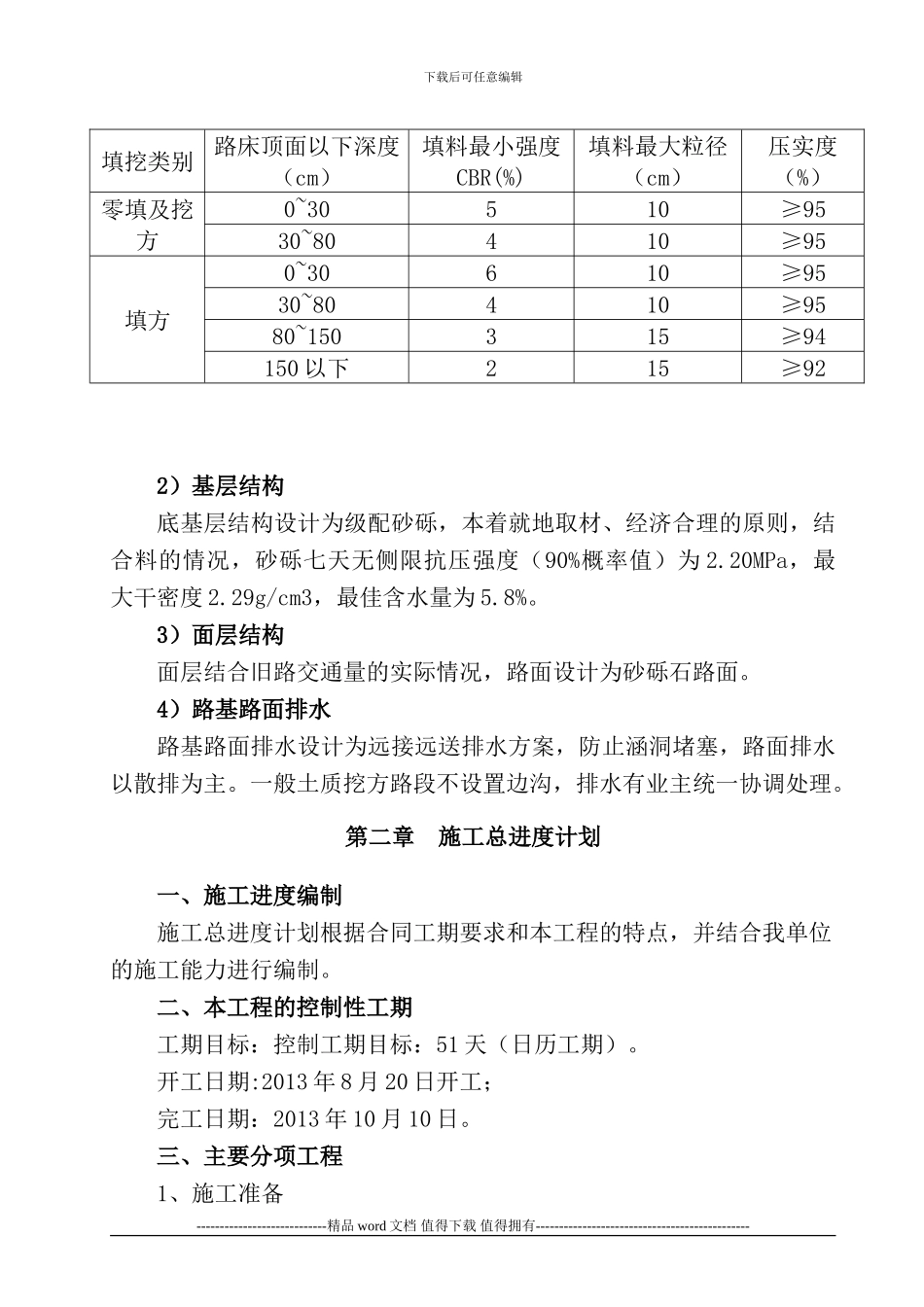 333砂砾公路施工组织设计_第3页