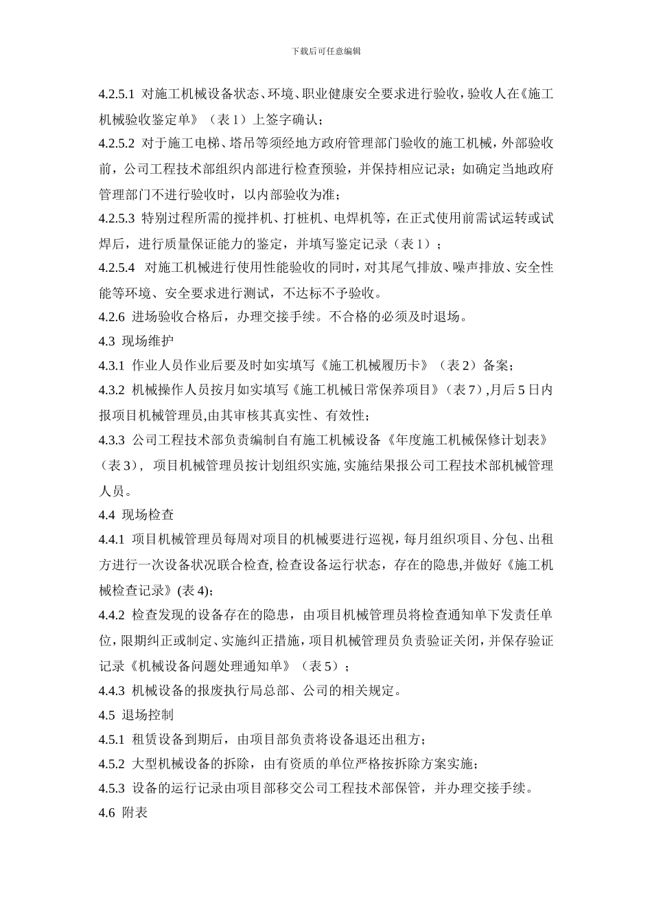 34施工现场机械管理规定_第2页