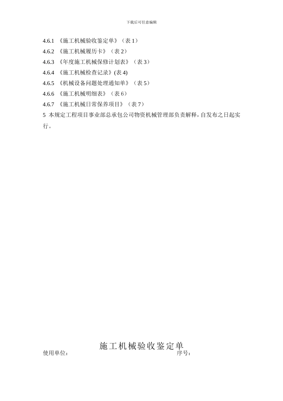 34施工现场机械管理规定_第3页