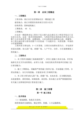 34066-15435-园林水景施工组织设计