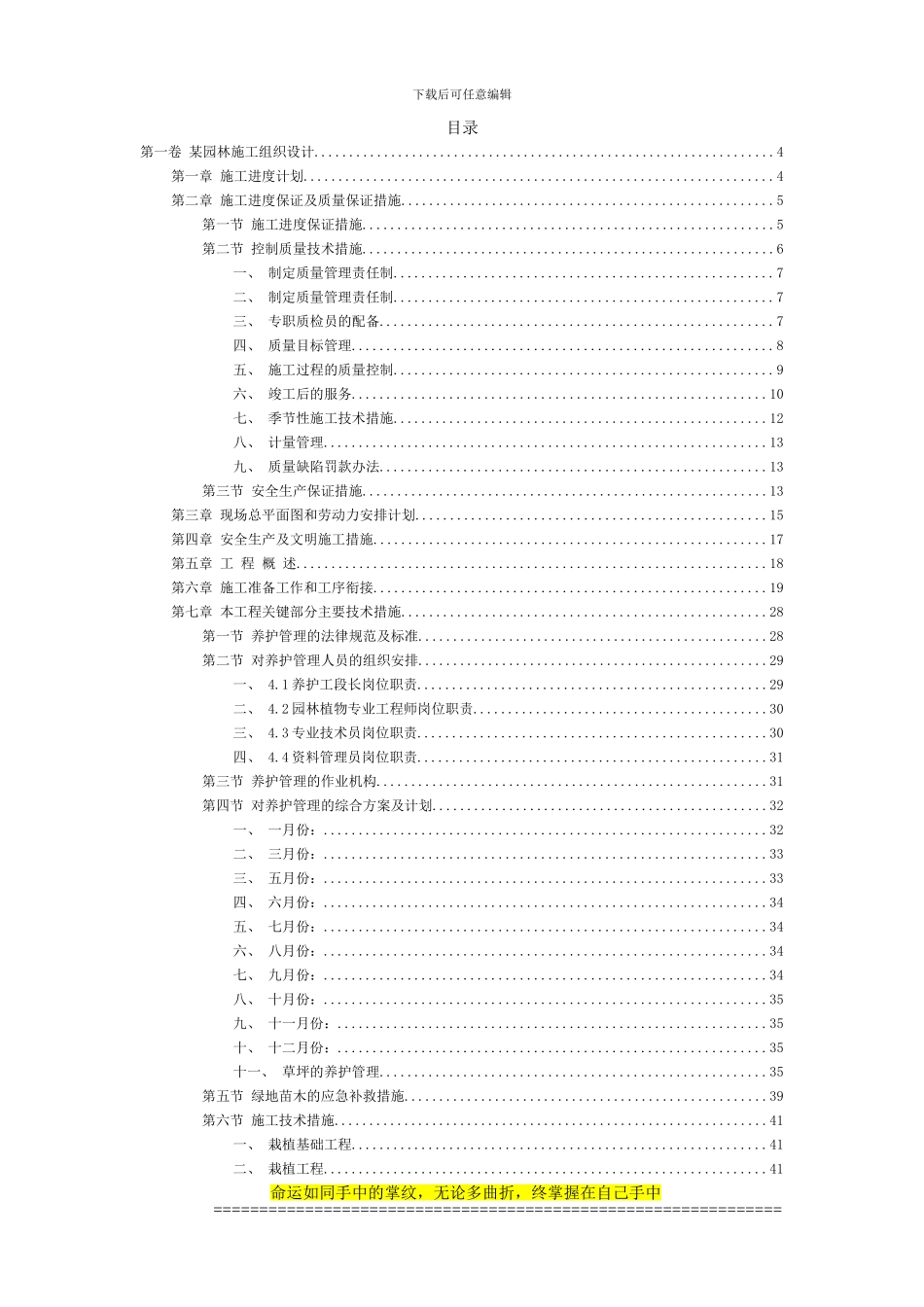 34某园林施工组织设计_第2页