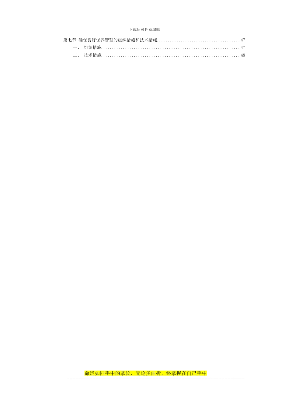 34某园林施工组织设计_第3页