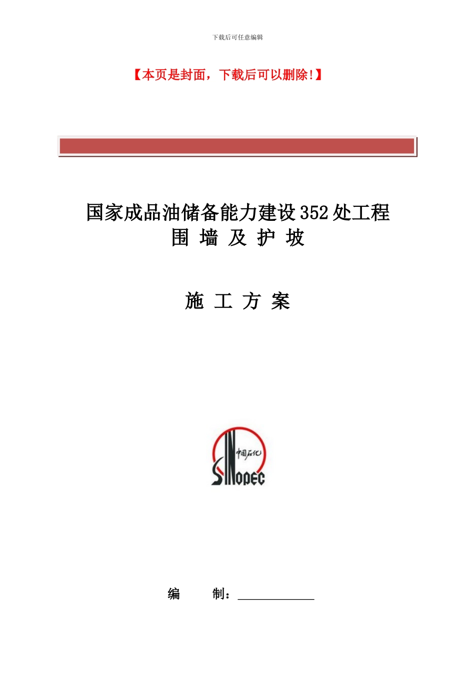 352处-围墙护坡施工方案_第2页