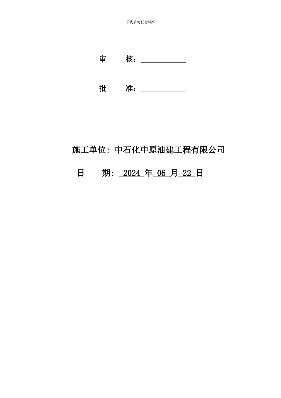 352处-围墙护坡施工方案_第3页
