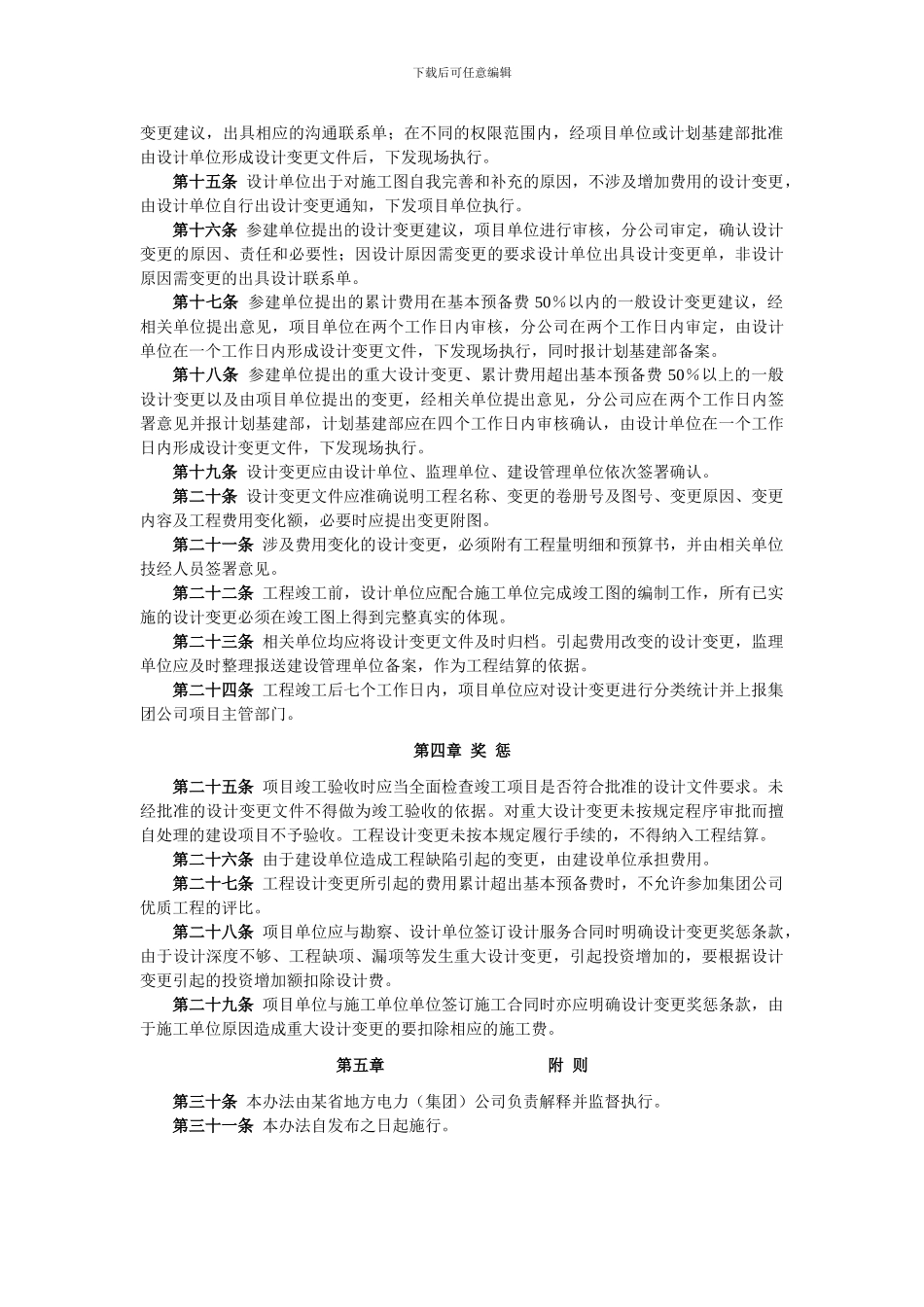 35kV-110kV电网建设工程设计变更管理办法_第2页
