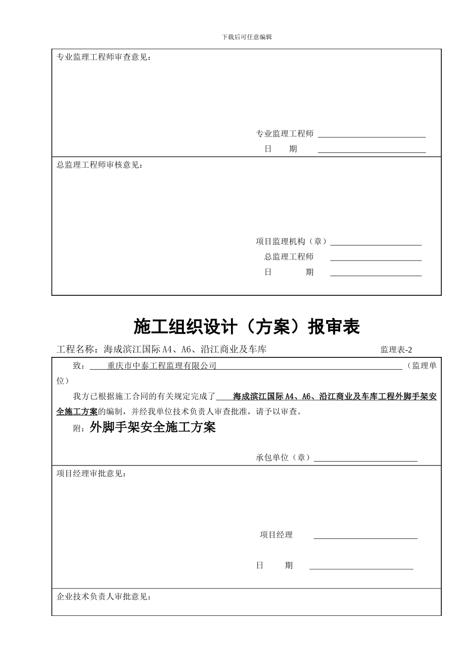 35-施工组织设计报审表_第3页