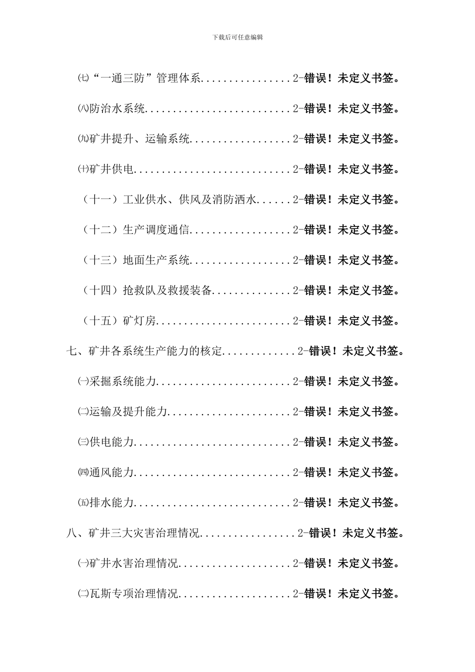 350工程竣工验收报告_第3页