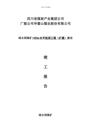 350工程竣工验收报告