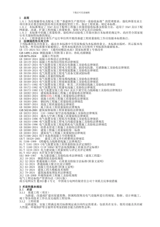 35kV及以下配网工程施工质量的验收标准及检验方法
