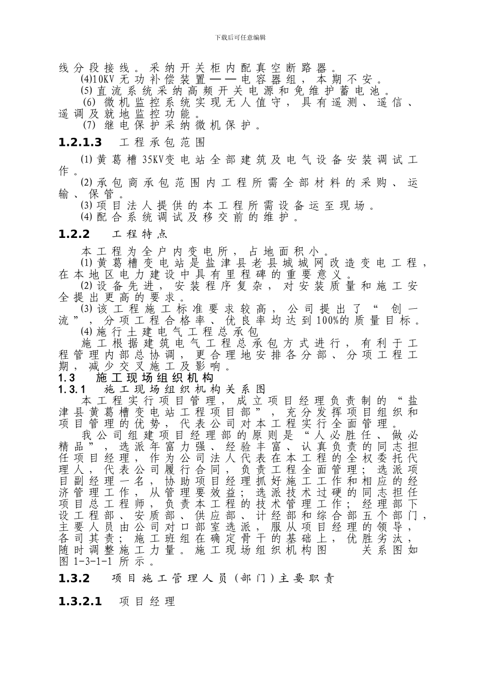 35KV变电站施工组织设计_第2页