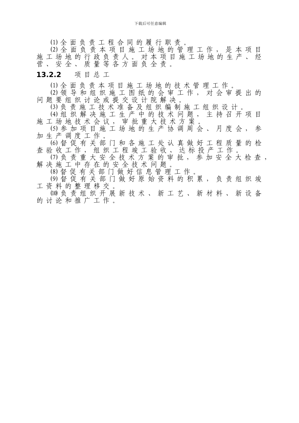 35KV变电站施工组织设计_第3页