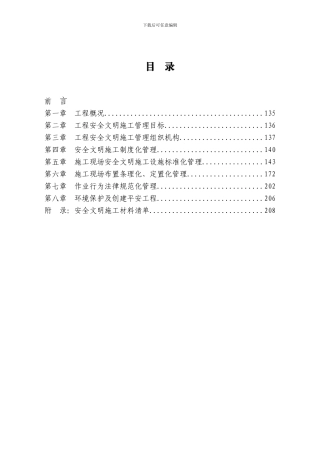 35KV双回新建线路工程安全文明施工策划
