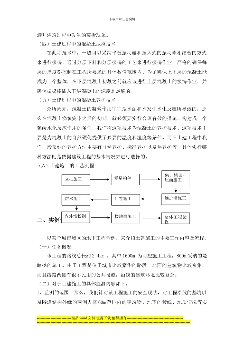 315-龙鑫--工程土建施工技术的相关分析-3000-加图表、实例_第3页