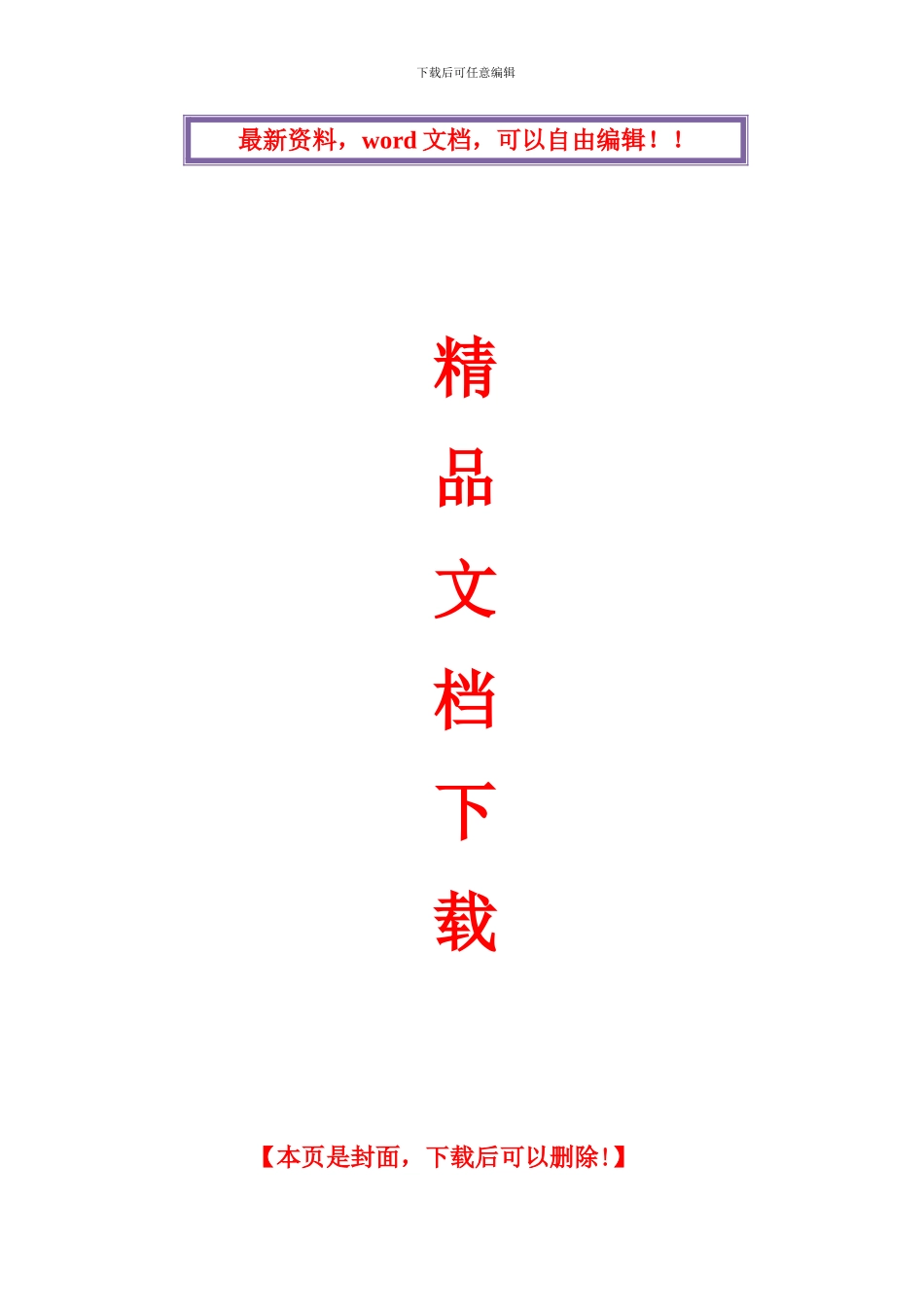 35KV变电站综自改造施工方案_第1页