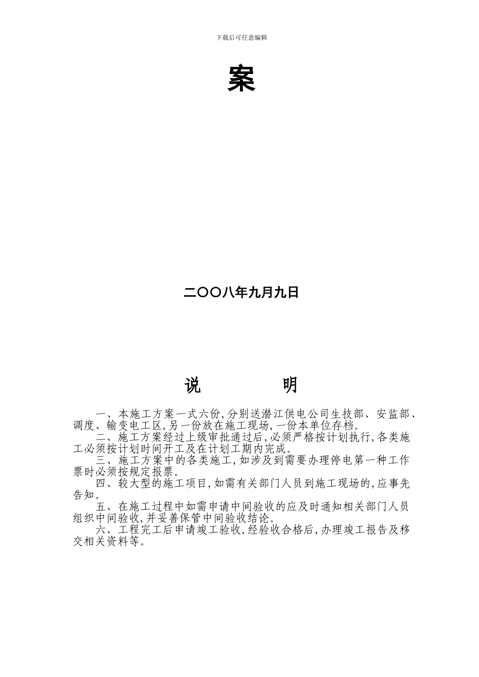 35KV变电站综自改造施工方案_第3页
