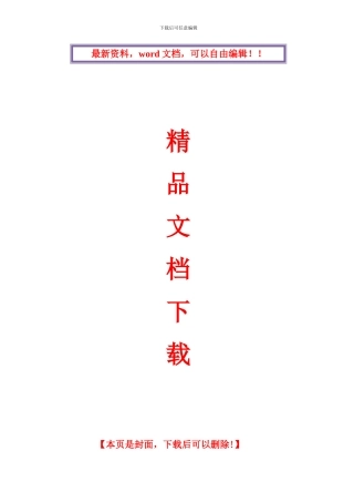 35KV变电站综自改造施工方案