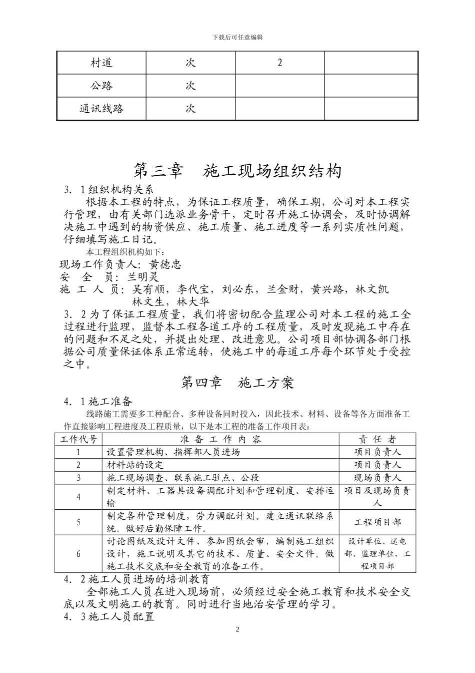 35kv变电站线路改造施工方案及工艺_第3页