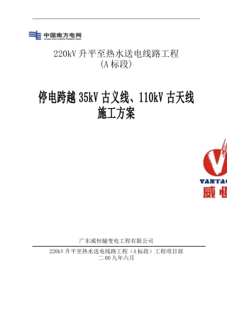 35kV古义线110kV古天线施工方案
