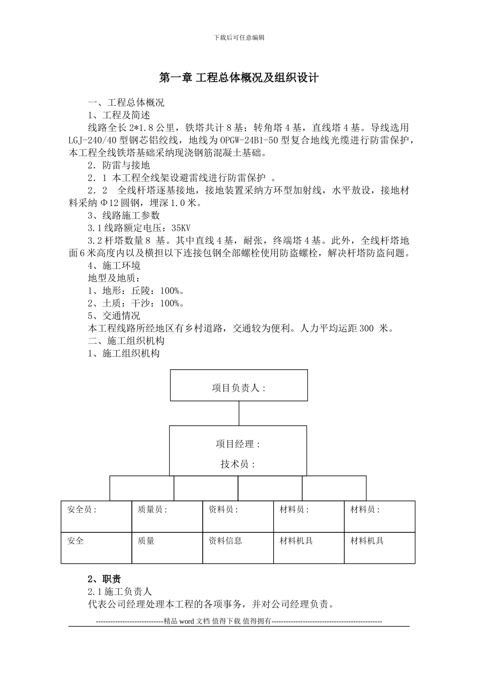 35KV施工组织设计_第2页