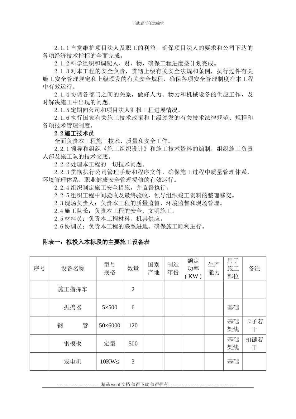 35KV施工组织设计_第3页