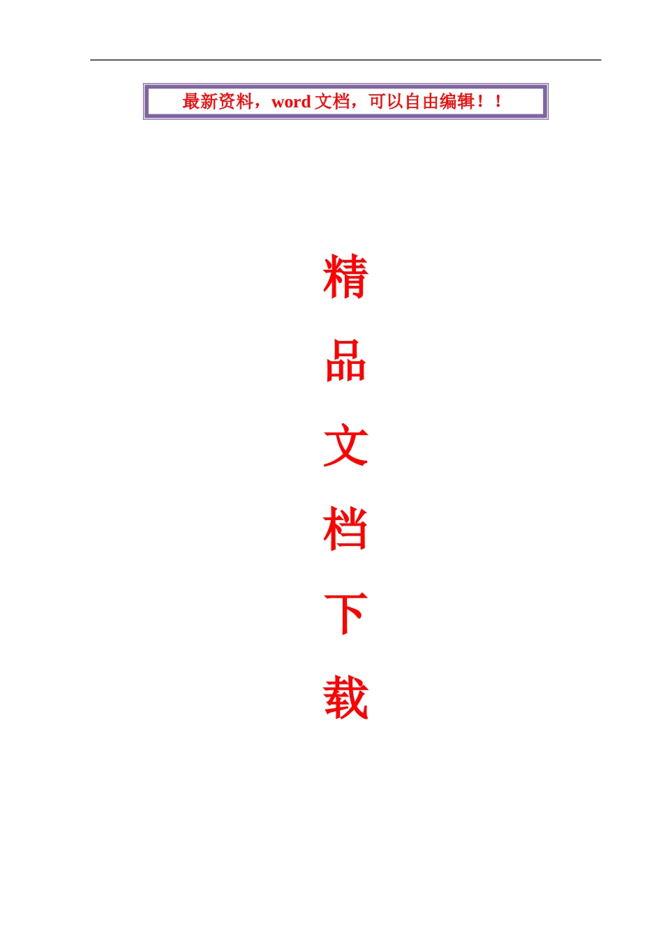 35kV塘前站综合自动化改造施工方案_第1页