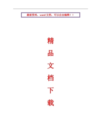 35kV塘前站综合自动化改造施工方案