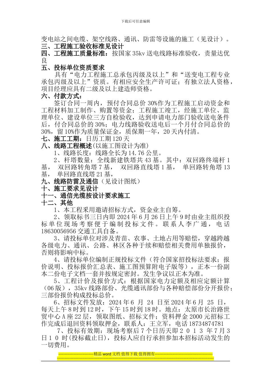 35kV线路工程施工招标文件_第2页