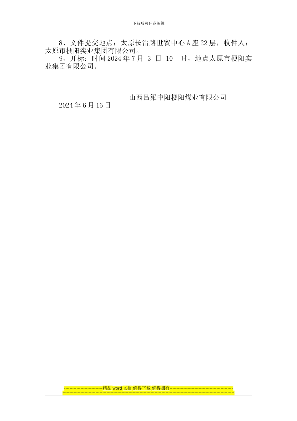35kV线路工程施工招标文件_第3页