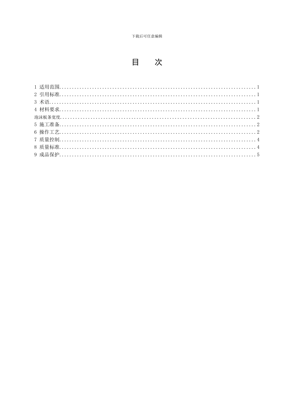 341泰柏板隔墙工程施工工艺标准_第2页