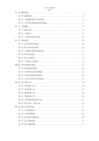 35-福州某垃圾焚烧发电厂工程施工组织设计