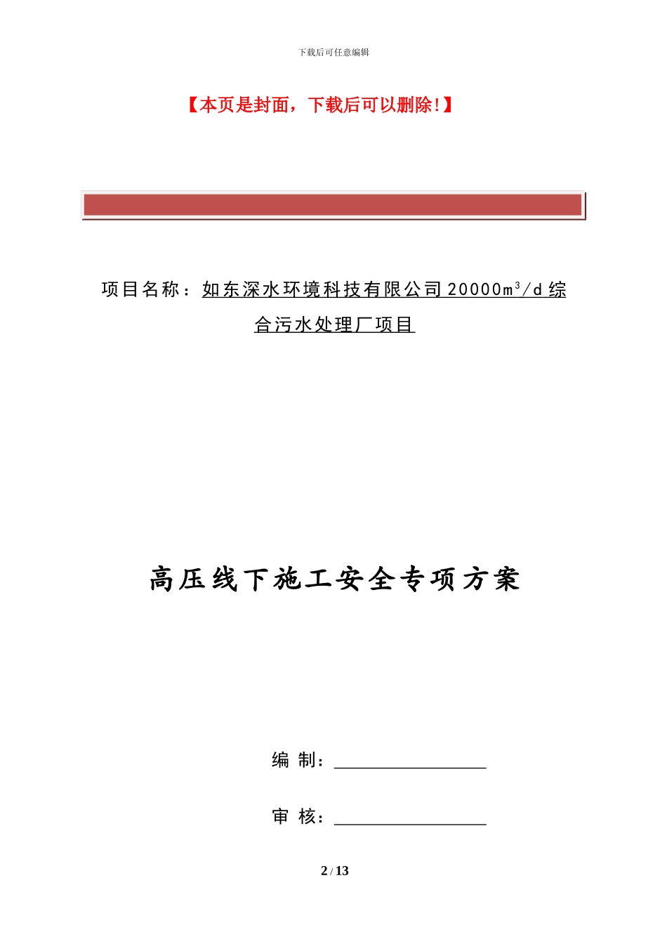 35KV高压线下施工安全专项方案_第2页