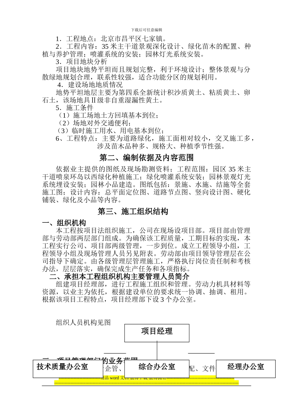 35m施工组织方案_第3页
