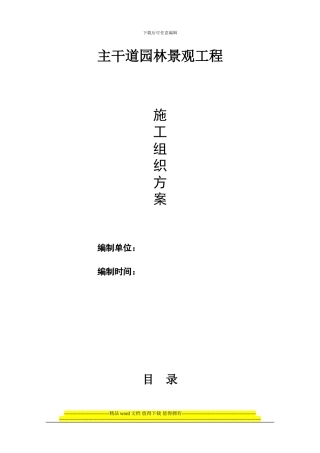 35m施工组织方案